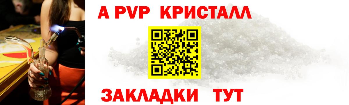 где купить наркотик  Вход с VPN  Подольск  Alfa_PVP Crystall  Alfa_PVP кристаллы 