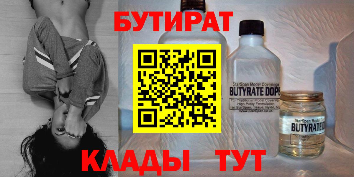 Подольск  Бутират оксибутират  Вход с VPN 
