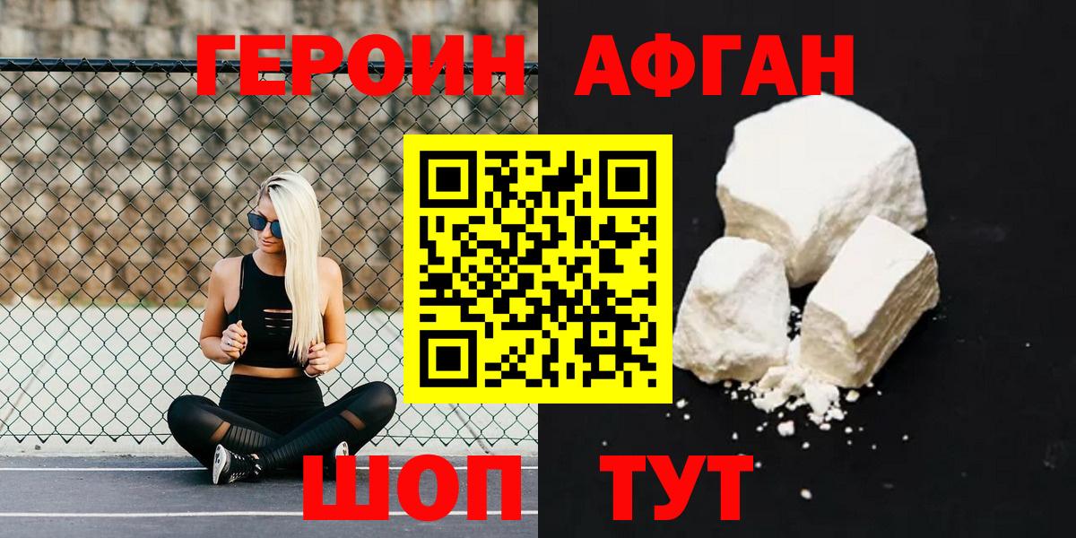 Подольск  Героин афганец  ГЕРОИН  Вход с VPN 