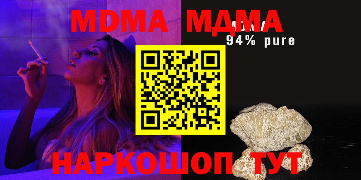 МДМА Molly  Вход с VPN  MDMA  Подольск 