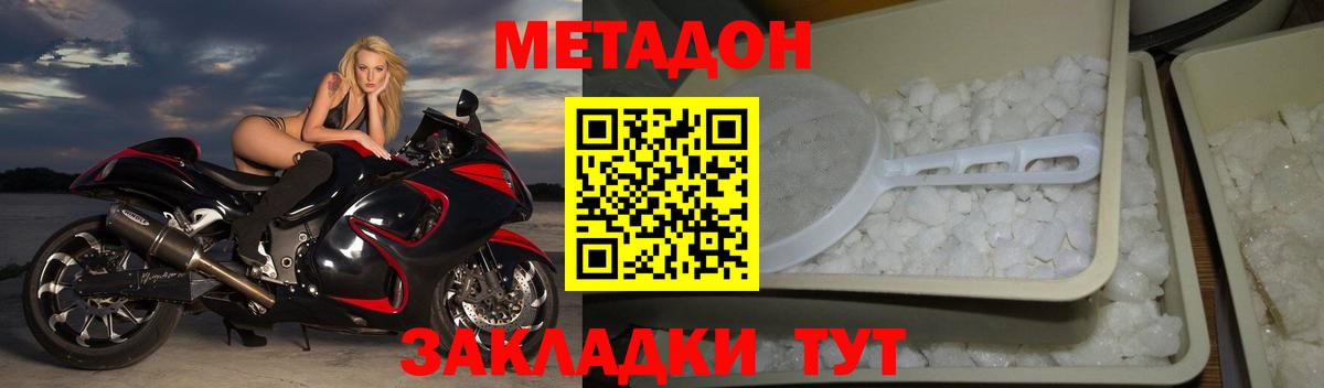 МЕТАДОН methadone  Метадон кристалл  Подольск  Вход с VPN 
